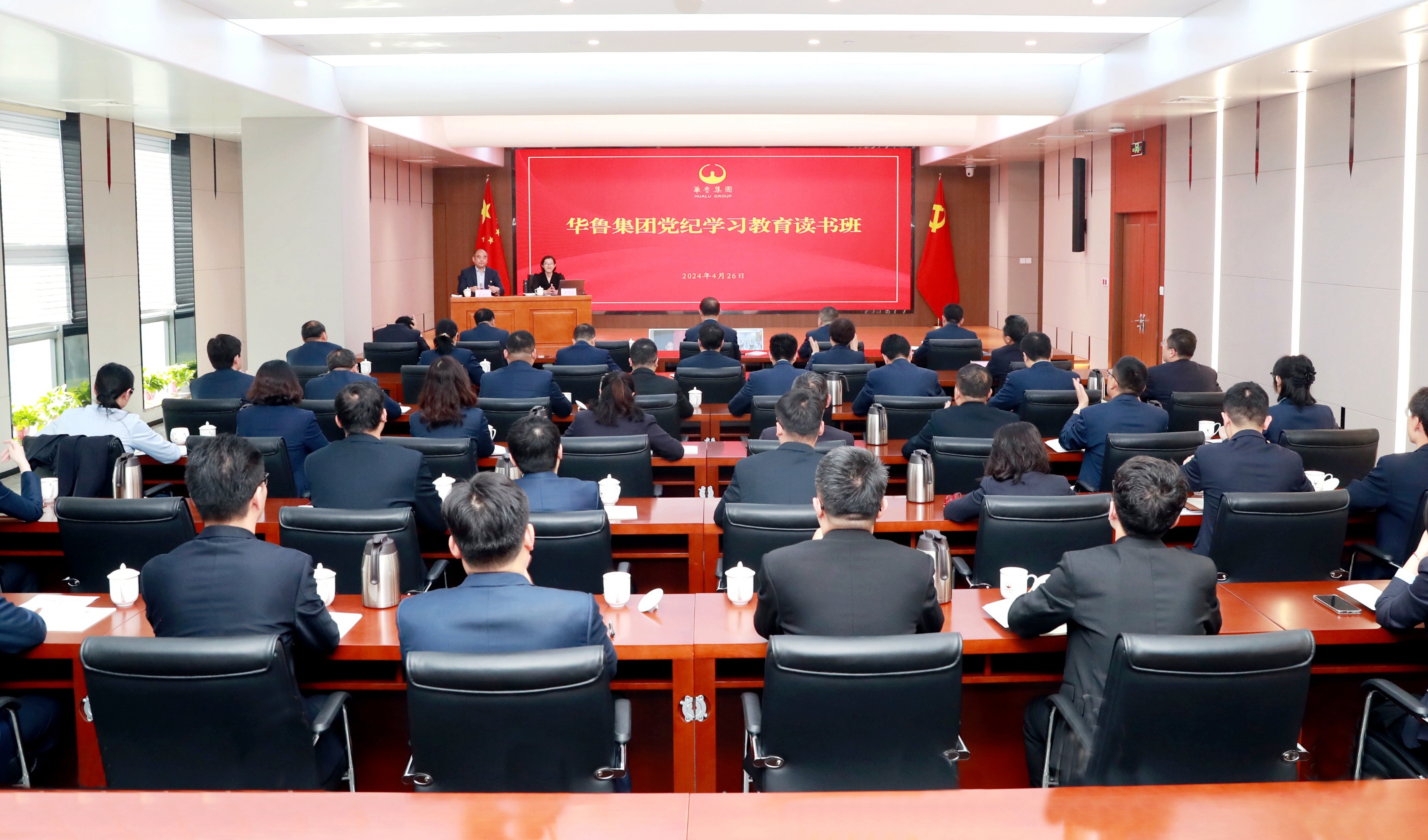 華魯集團(tuán)舉辦黨紀(jì)學(xué)習(xí)教育讀書班.jpg